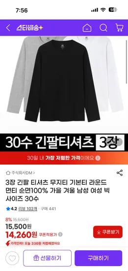 순면 100% 30수 긴팔티셔츠 3장