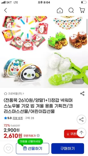 크리스마스 아이스크림 양말 1+1