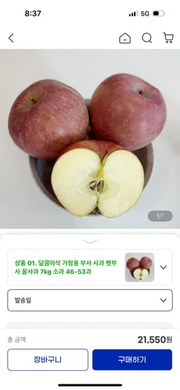 부사 사과 소과 7kg