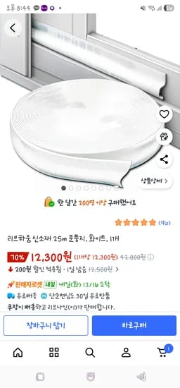 리브하움 신소재 문풍지 화이트 25m