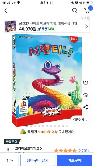 서펜티나