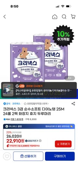 크리넥스 3겹 순수 다이노탱 25M 24롤 2팩