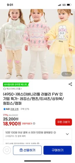 에스더버니 리틀 크림버니 포인트 벨로 아기 모상하복