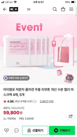 아이엠유 딥콜라겐 저분자 수분 마스크팩 4매 5개