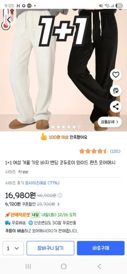 여성 겨울 기모 바지 밴딩 코듀로이 와이드 팬츠 2개