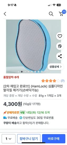 발각질 제거기 3개