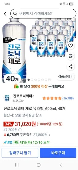 진로토닉워터 제로 유라벨 600ml 40개