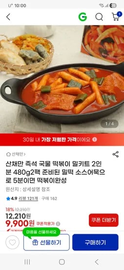 즉석 국물떡볶이 밀키트 2인분