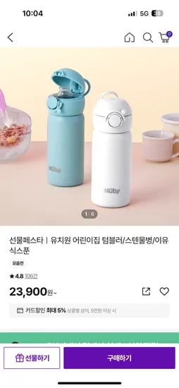 유치원 스텐 원터치 텀블러 어린이물병 300ml