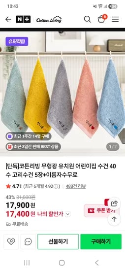 무형광 어린이집 수건 40수 고리수건 5장 이름자수