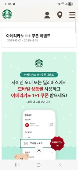 아메리카노 1+1 쿠폰 12.31까지