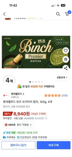 롯데웰푸드 빈츠 프리미어 말차 102g 4개