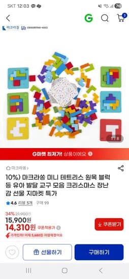 마크라쏭 미니 테트리스 원목 블럭