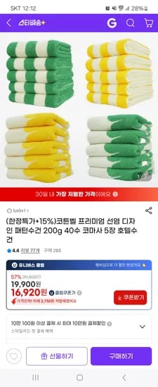 코튼벨 선염 디자인 패턴수건 200g 40수 코마사 5장