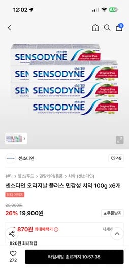 센소다인 치약 6개 13930