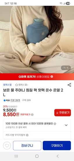 보온 물 주머니 찜질 팩 온수 온열 2L
