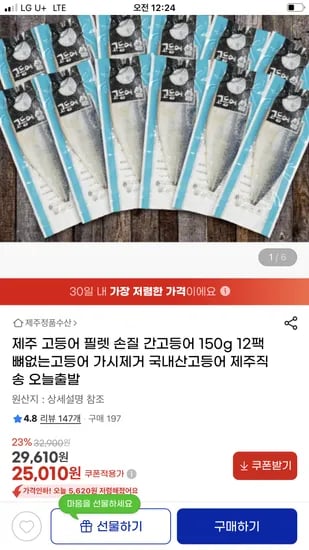 제주 뼈없는 고등어 손질 간고등어 150g 12팩