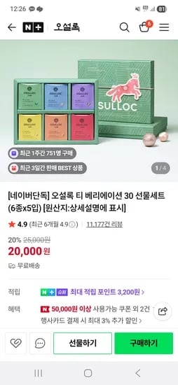 오설록 티 베리에이션 30p 선물용 2세트
