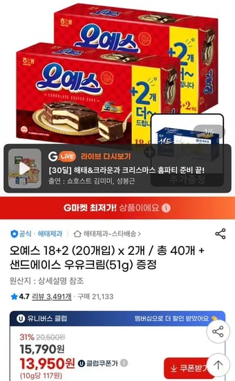 오예스 18+2 20개입 x 2개 샌드에이스 우유크림 51g