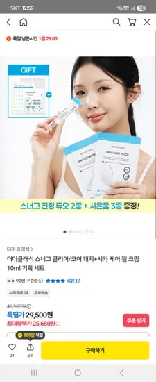 더마클래식 스너그 클리어 코어 패치+시카 케어 젤 크림 10ml