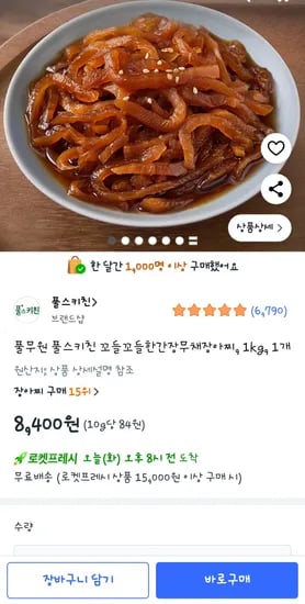 풀무원 플스키친 꼬들꼬들한 간장무채장아찌