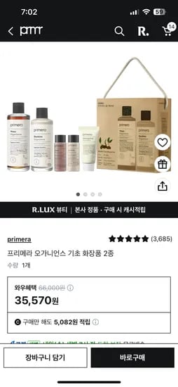 프리메라 오가니언스 기초 2종