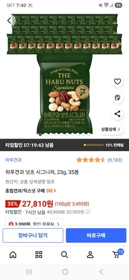 하루견과 넛츠 시그니처 23g 35봉 27810원