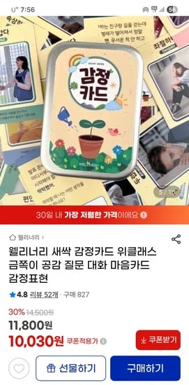 유아 어린이 감정 카드 10,030원