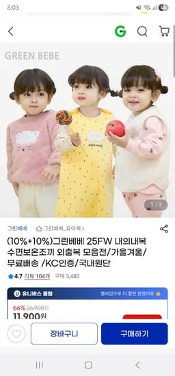 그린베베 수면조끼 12개
