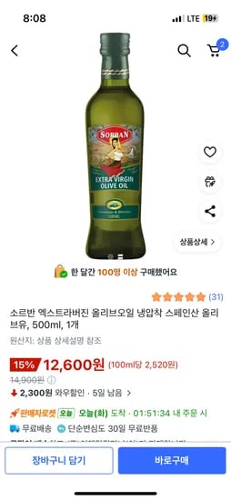 소르반 엑스트라 버진 올리브유 500ml