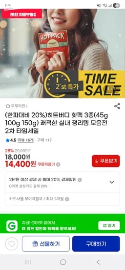 포켓핫팩 45g 100g 150g