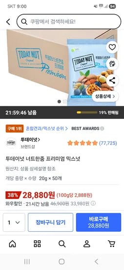 투데이넛 너트한줌 프리미엄 믹스넛 20g 50개
