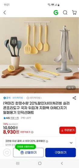 릴리브 실리콘 조리도구 5종세트 3컬러