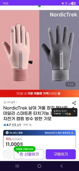 데일리 스마트폰터치 방풍기모장갑