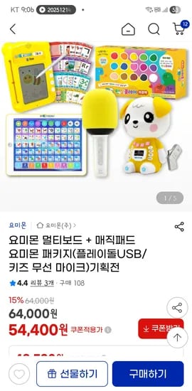 요미몬 멀티보드 매직패드 패키지
