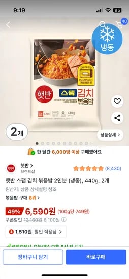 햇반 스팸 김치 볶음밥 2인분 (냉동) 440g 2개