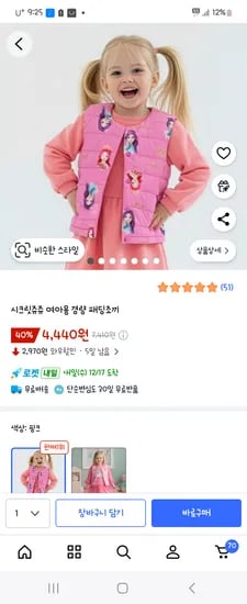 시크릿쥬쥬 여아용 경량 패딩조끼