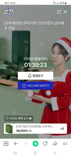 슈퍼세이브 곰보배추 시럽 스틱 4박스 60포