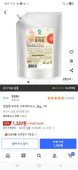 청정원 토마토 스파게티소스 2kg