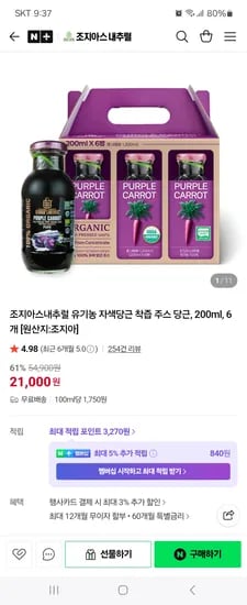 조지아스내추럴 유기농 자색당근 착즙주스 200ml 6병