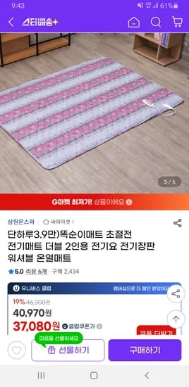 똑순이매트 초절전 전기매트 더블 2인용 유클