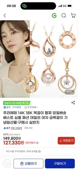 주리에떼 14K 18K 목걸이 팔찌 외 다양 12개