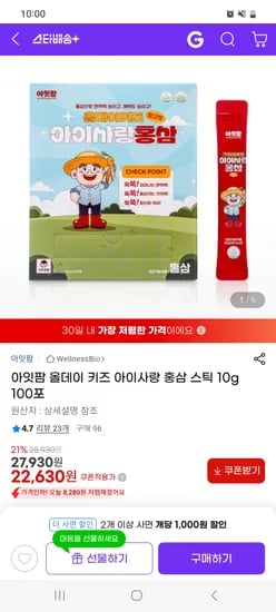 올데이 키즈 아이사랑 홍삼 스틱 10g 100포