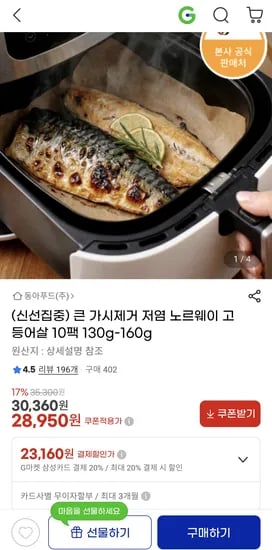 노르웨이 큰 가시제거 저염 고등어살 10팩 130g-160g
