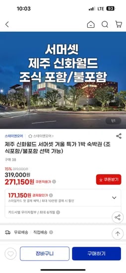 서머셋 제주 신화월드