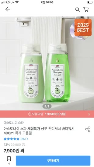 아스토니쉬 프레쉬 애플 샴푸 컨디셔너 체험딜 7,900원