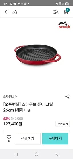 스타우브 퓨어 그릴 26cm 체리