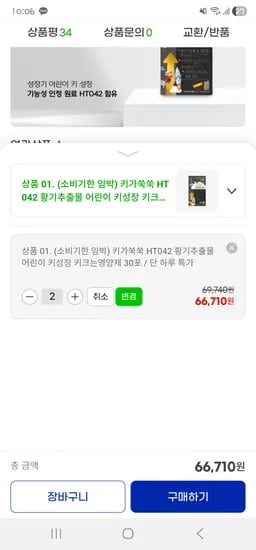 키가쑥쑥 HT042 황기추출물 키크는 영양제 30포