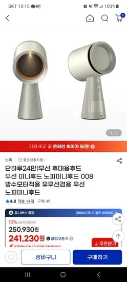 노피 유무선겸용 미니 휴대용 후드 유클