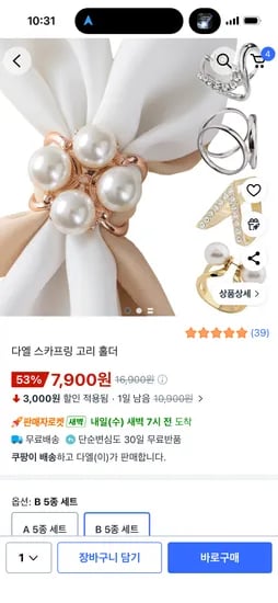 스카프링 고리 홀더 5종 세트